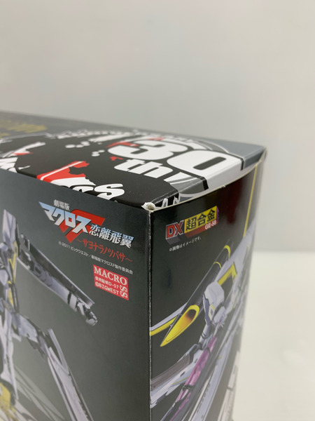 DX超合金 YF-29 デュランダルバルキリー(30周年記念カラー)