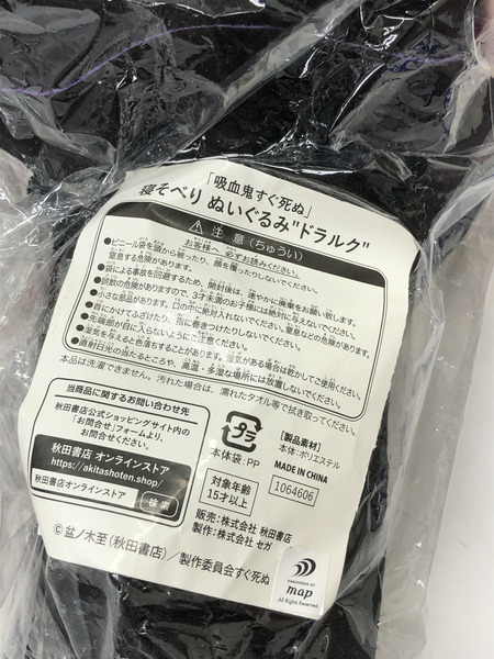 吸血鬼すぐ死ぬ  ぬいぐるみ ドラルク&ロナルド 2体セット