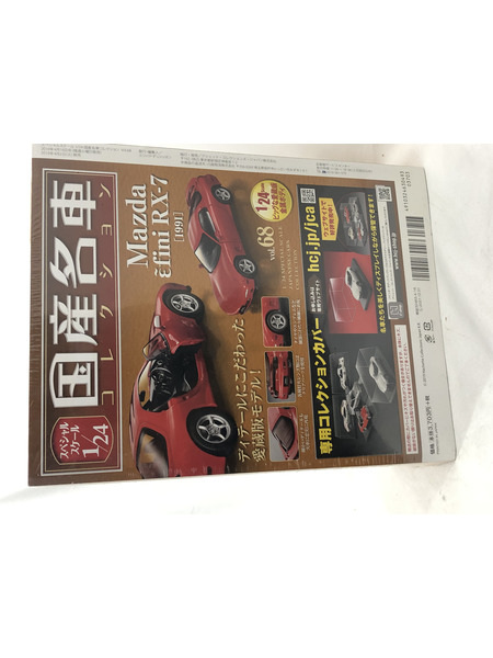 1/24スケールカー 国産名車コレクション マツダ アンフィニRX-7