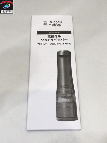 Russell Hobbs 電動ミル ソルト＆ペッパー(2本入) 7922JP