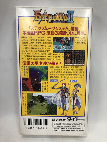 SFC エストポリス伝記2