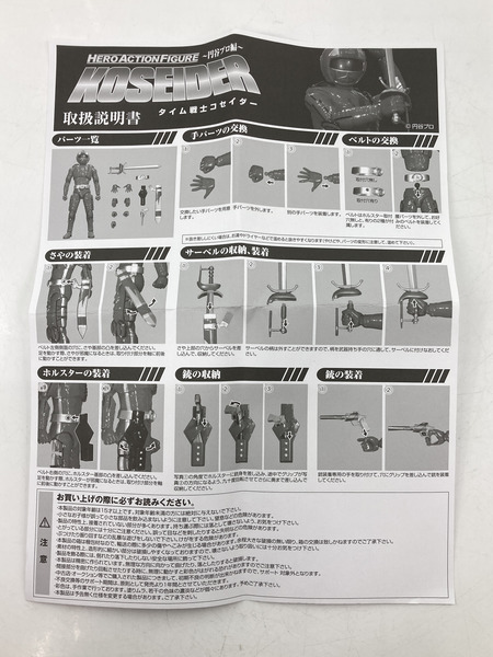 ★HAF 恐竜戦隊コセイドン　タイム戦士コセイダー[値下]
