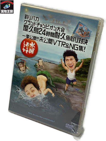 ＤＶＤ 水曜どうでしょう 第27弾 釣りバカグランドチャンピオン大会 屋久島24時間耐久魚取り対決／一挙公開！！未公開VTR＆NG集！ HTB-0142 未開封 パッケージ破れあり 