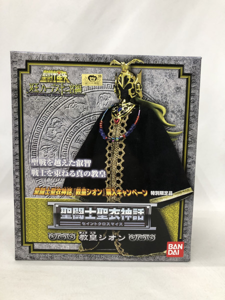 聖闘士聖衣神話 教皇シオン　※未開封