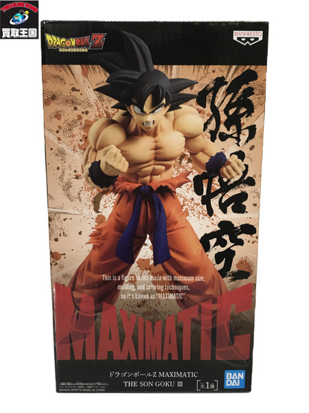 ドラゴンボール MAXIMATIC 孫悟空 III 未開封