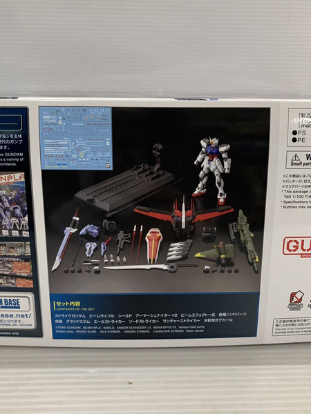 MG 1/100 パーフェクトストライクガンダム ガンダムベース限定