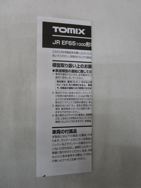 TOMIX JR EF65 1000形電気機関車7154(前期型田端運転所)