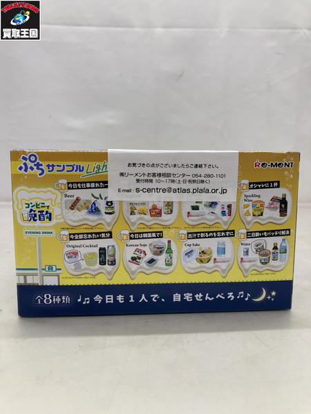 【ミニチュア】リーメント　ぷちサンプルLight コンビニで晩酌  未開封