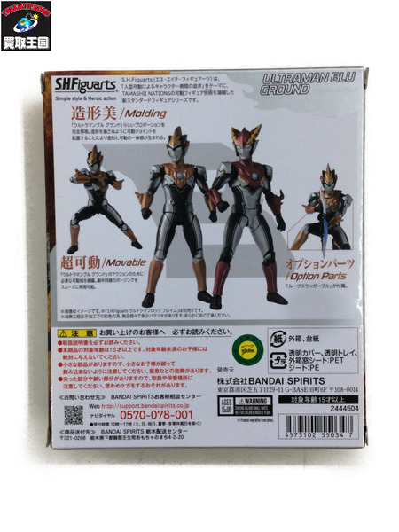 S.H.FiguartsウルトラマンR/Bブルグランド