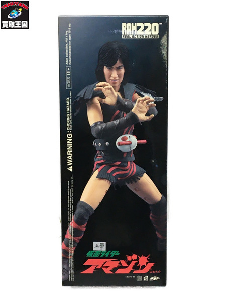 RAH220 DX 山本大介 仮面ライダーアマゾン MASKED RIDER AMAZON