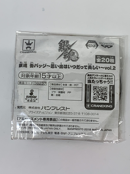 銀魂 缶バッジ 沖田総悟 プライズ 思い出はいつだって美しい vol.2 未開封 ダメージあり 