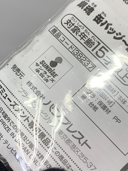 銀魂 缶バッジ 沖田総悟 プライズ 思い出はいつだって美しい vol.2 未開封 ダメージあり 