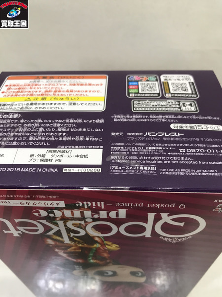 Qposket prince-hide フィギュア セット