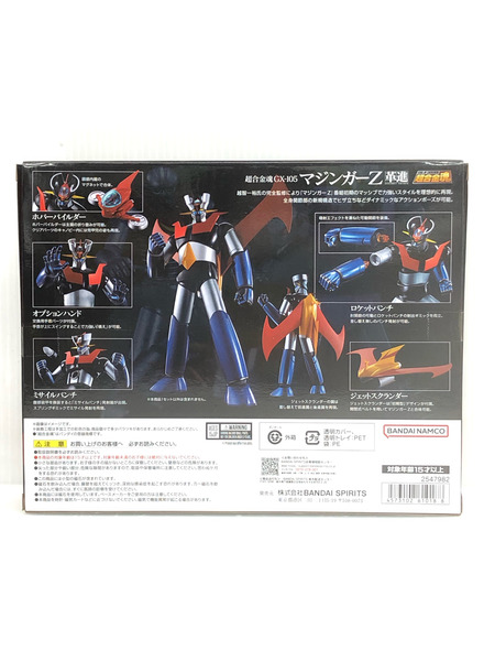 超合金魂 マジンガーZ 革進[値下]