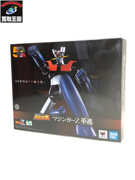 超合金魂 マジンガーZ 革進[値下]