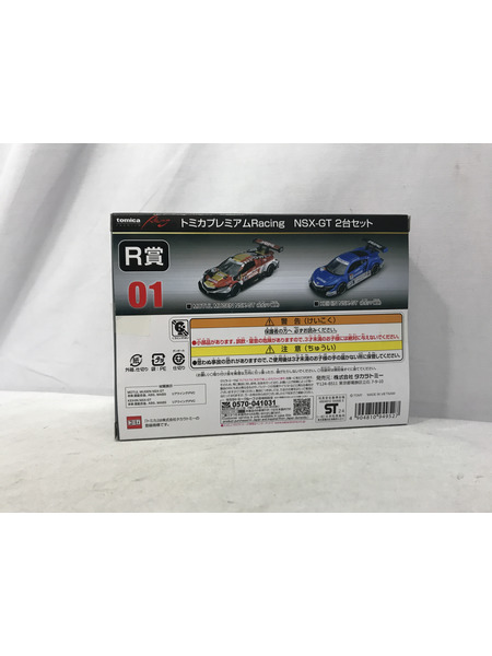 トミカ R賞 トミカプレミアムRacing NSX-GT 2台セット