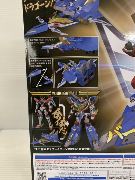 その他グッズ ロボットその他 勇気爆発バーンブレイバーンTHE合体 DXバーンドラゴン