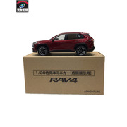 カラーサンプル 1/30 RAV4 アドベンチャー センシュアルレッドマイカ