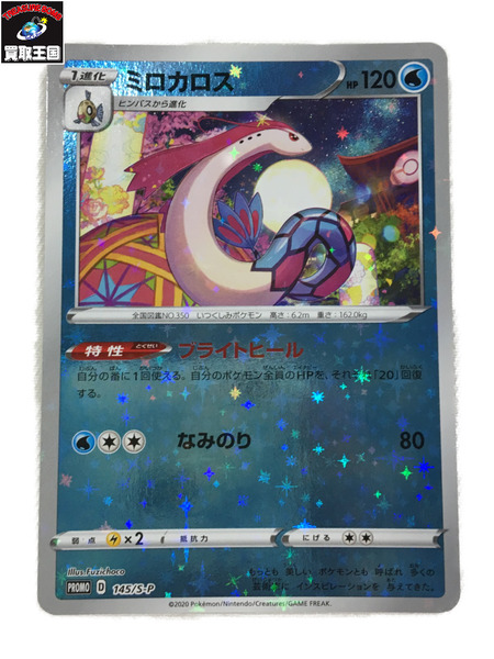 ポケモンカードゲーム ミロカロス 商品番号 買取王国onlinestore