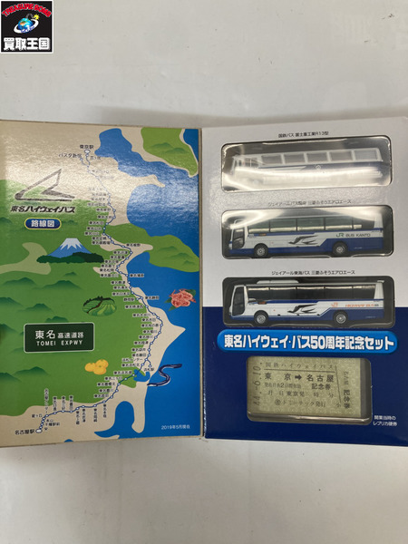ミニカーその他 ザ・バスコレクション 東名ハイウェイバス50周年記念セット