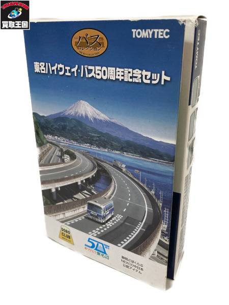 ミニカーその他 ザ・バスコレクション 東名ハイウェイバス50周年記念セット