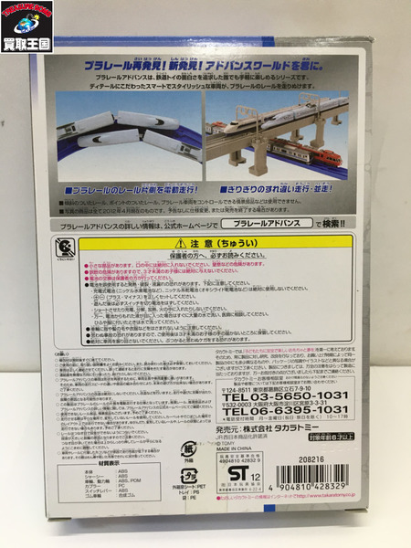 ★プラレール アドバンス N700系8000番台新幹線みずほ・さくら[値下]