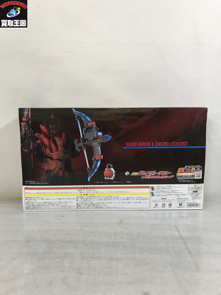 DXセイヴァーアロー＆ザクロロックシード　未開封