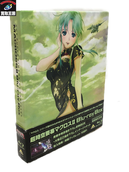 超時空要塞マクロスII Blu-ray BOX BCXA-0885