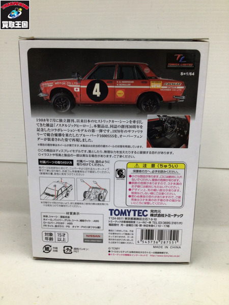 トミカ LV ノスタルジックヒーロー ダットサン ブルーバード 1600SSS
