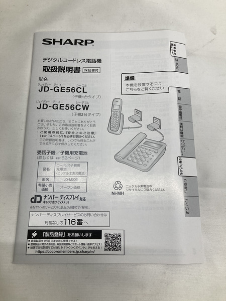 SHARP/デジタルコードレス電話機