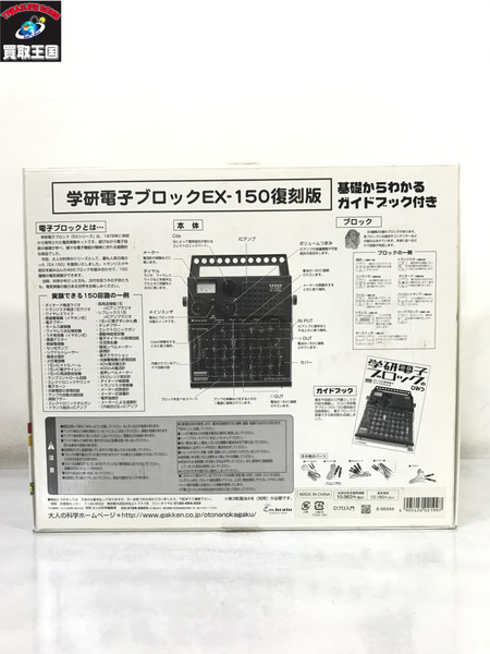 学研電子ブロック 入門セット 復刻版