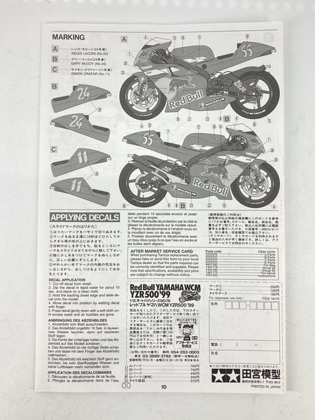 タミヤ　レッドブル　ヤマハ　WCM