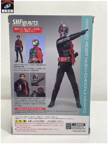 メーカー 仮面ライダーフィギュア S.H.Figuarts 仮面ライダー第2+1号/一文字隼人