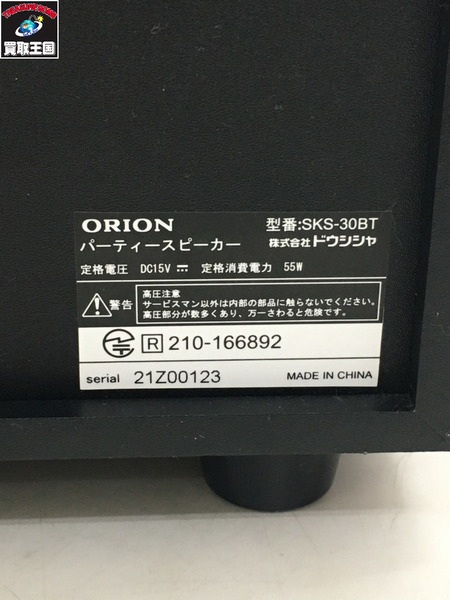 ORION SKS-30BT パーティスピーカー  動作OK