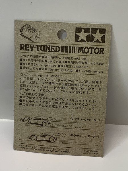 TAMIYA ミニ四駆 グレードアップパーツシリーズ レブチューンモーター 15133 未開封 タミヤ ダンガンレーサー REV-TUNED MOTOR