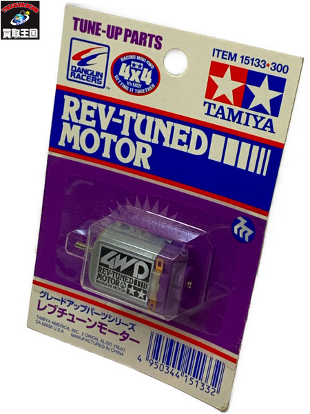 TAMIYA ミニ四駆 グレードアップパーツシリーズ レブチューンモーター 15133 未開封 タミヤ ダンガンレーサー REV-TUNED MOTOR