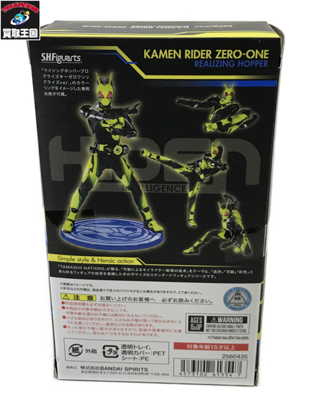 S.H.Figuarts 仮面ライダーゼロワン リアライジングホッパー