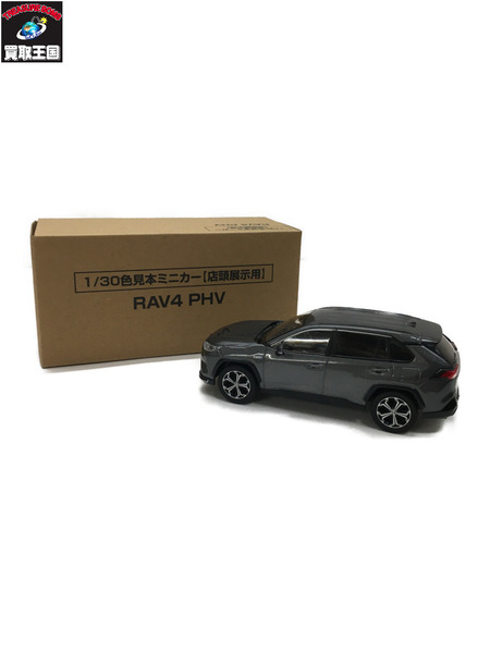 トヨタ　RAV4　PHV  ｸﾞﾚー  1/30[値下]