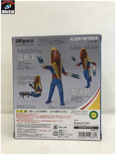 メーカー ウルトラマン S.H.Figuarts メトロン星人 セブン[値下]