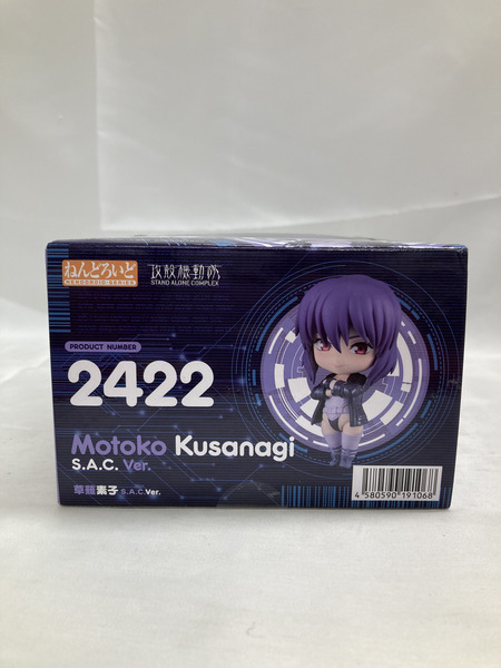 ねんどろいど 2422 草薙素子 S.A.C.Ver.