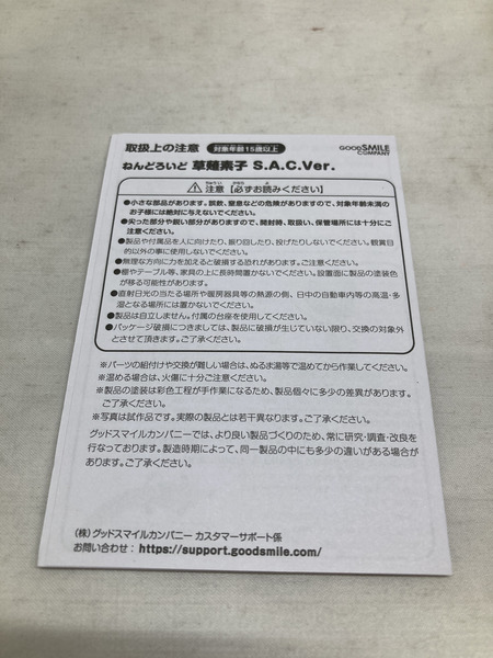 ねんどろいど 2422 草薙素子 S.A.C.Ver.