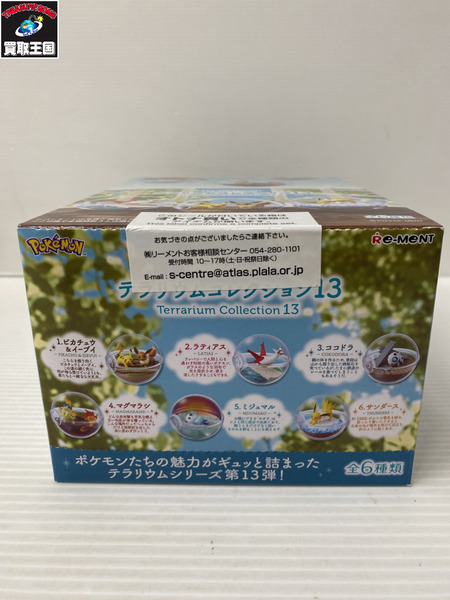 ポケモン テラリウムコレクション13 全種セット｜商品番号