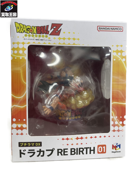 ドラゴンボール　プチラマDX ドラカプ RE BIRTH 01