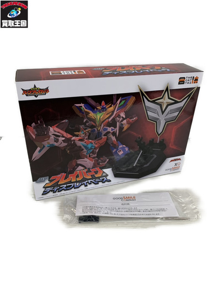 その他グッズ ロボットその他 THE合体 DXブレイバーン用ディスプレイベース
