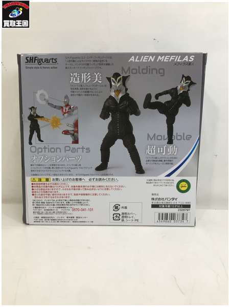 メーカー ウルトラマン S.H.Figuarts メフィラス星人