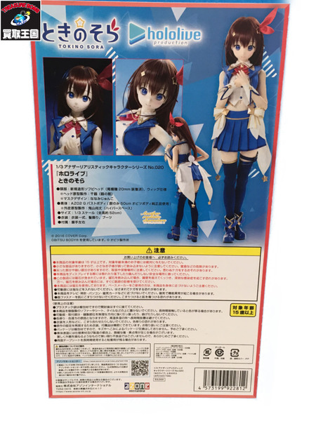1/3 アナザーリアリスティック『ホロライブ』 ときのそら[値下]