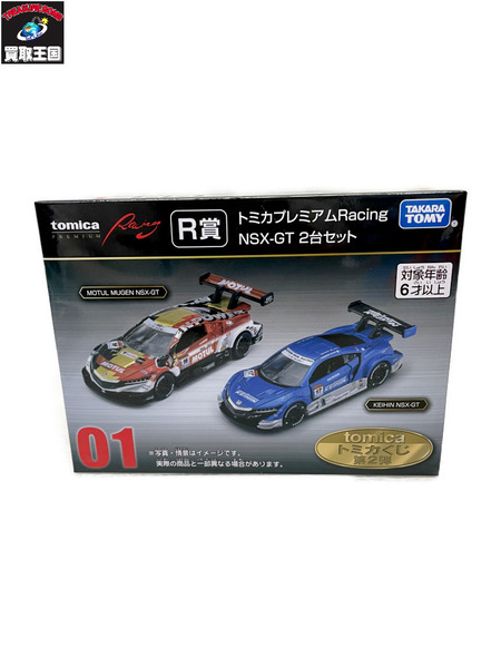 トミカ くじ　R賞　トミカプレミアムRacing Honda NSX-GT 2台セット