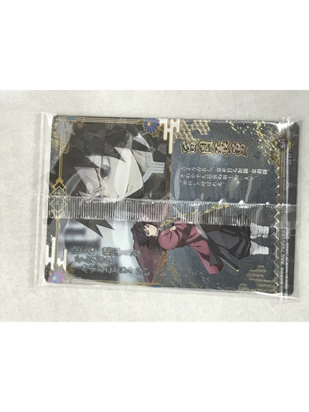 その他グッズ 鬼滅の刃 ウエハース SR 冨岡義勇 W9-22