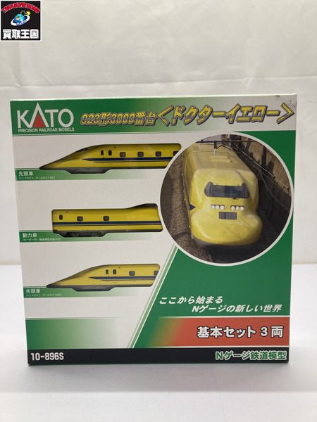 KATO 10-896S 923型3000番台 ドクターイエロー 基本セット