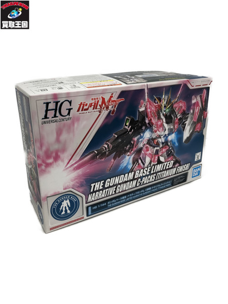 HG　1/144　ナラティブガンダムC装備[チタニウムフィニッシュ]